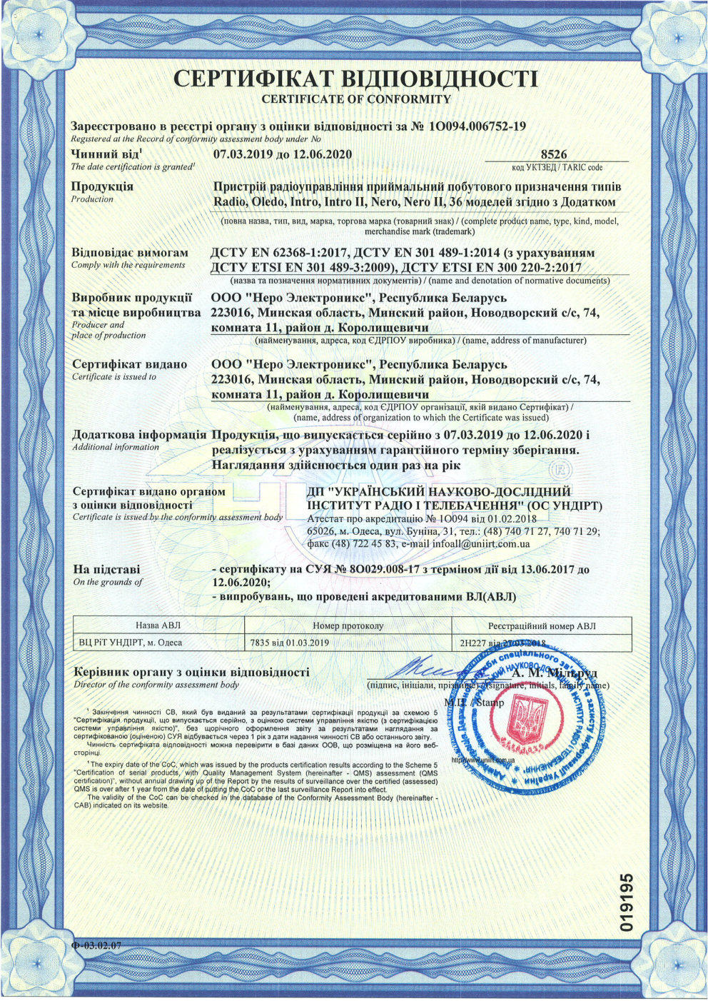Certificate of compliance for Signal Converters
