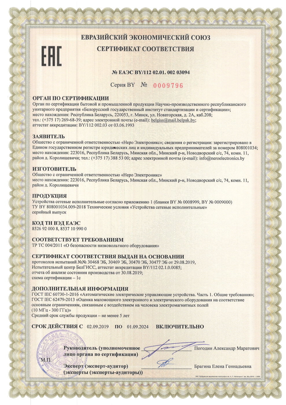 Certificate of compliance for Executive Network Devices