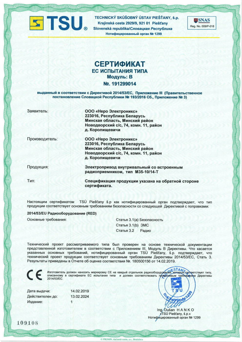 Certificate of analysis for Electric Tubular Actuators