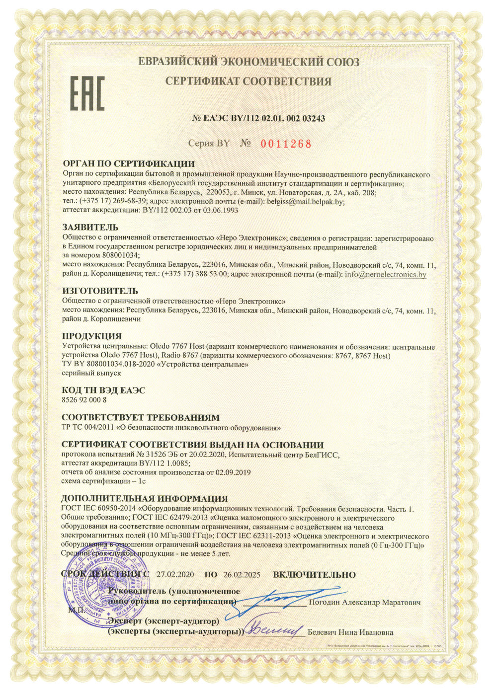 Certificate of compliance for Central Devices
