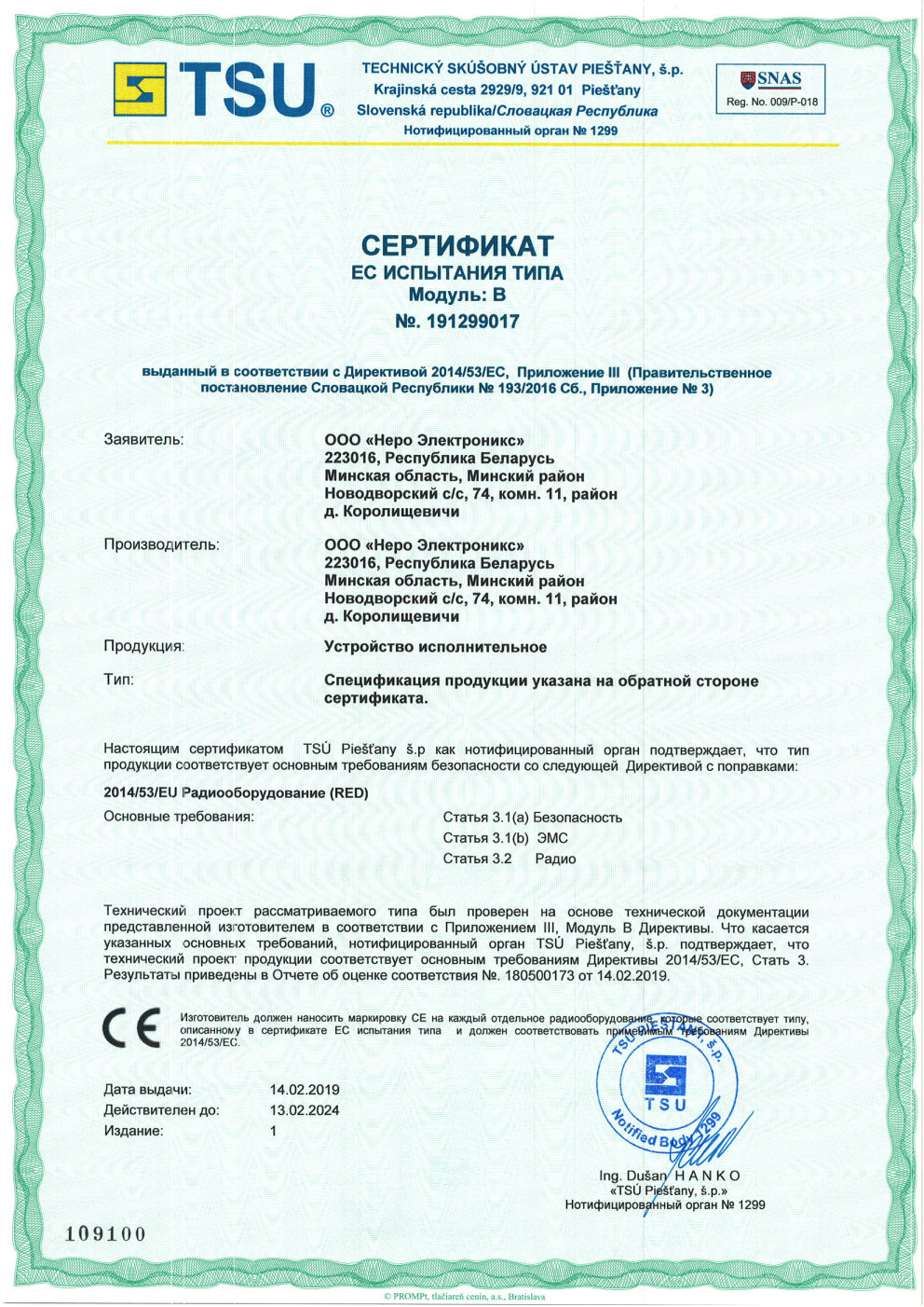 Certificate of compliance for Executive Network Devices